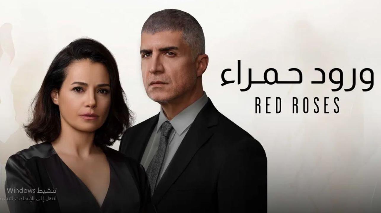 مسلسل ورود حمراء الحلقة 15 الخامسة عشر مدبلجة