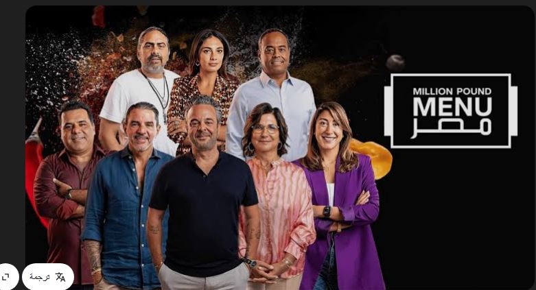 برنامج مليون باوند مينيو مصر الموسم الثاني الحلقة 8
