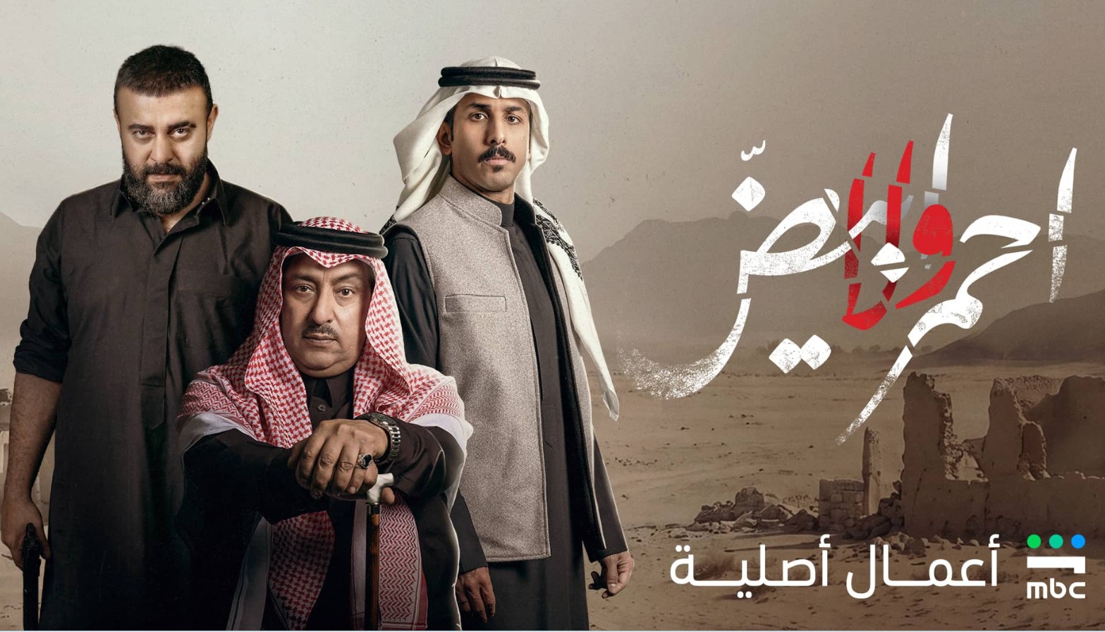 مسلسل احمر ولا ابيض الحلقة 6 السادسة
