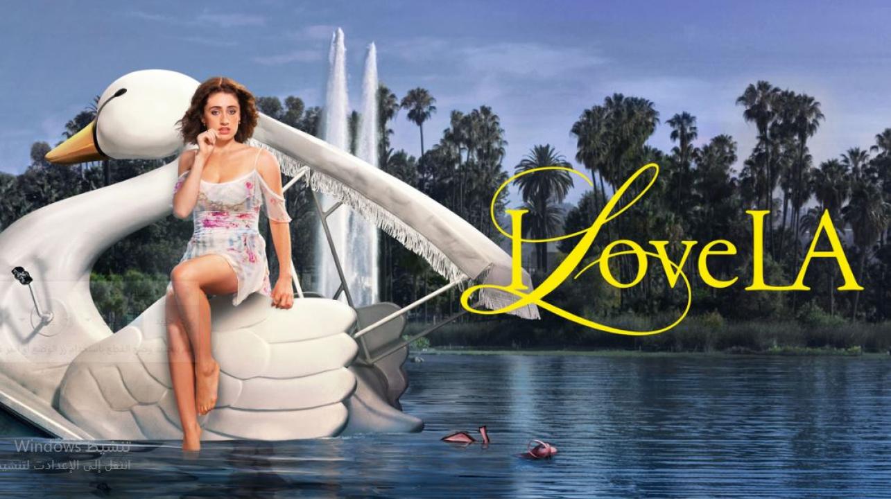 مسلسل I Love LA الموسم الاول الحلقة 1 مترجمة