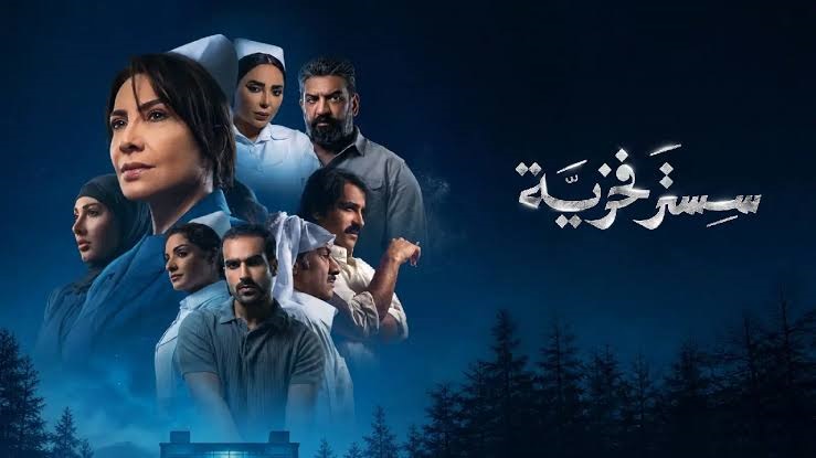 مسلسل سستر فخرية الحلقة 10 العاشرة الاخيرة