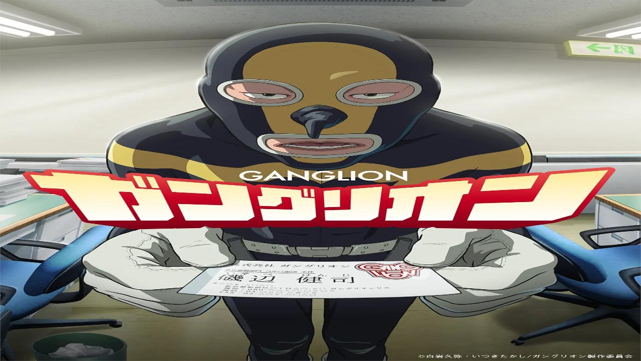 انمي Ganglion الحلقة 16 السادسة عشر مترجمة