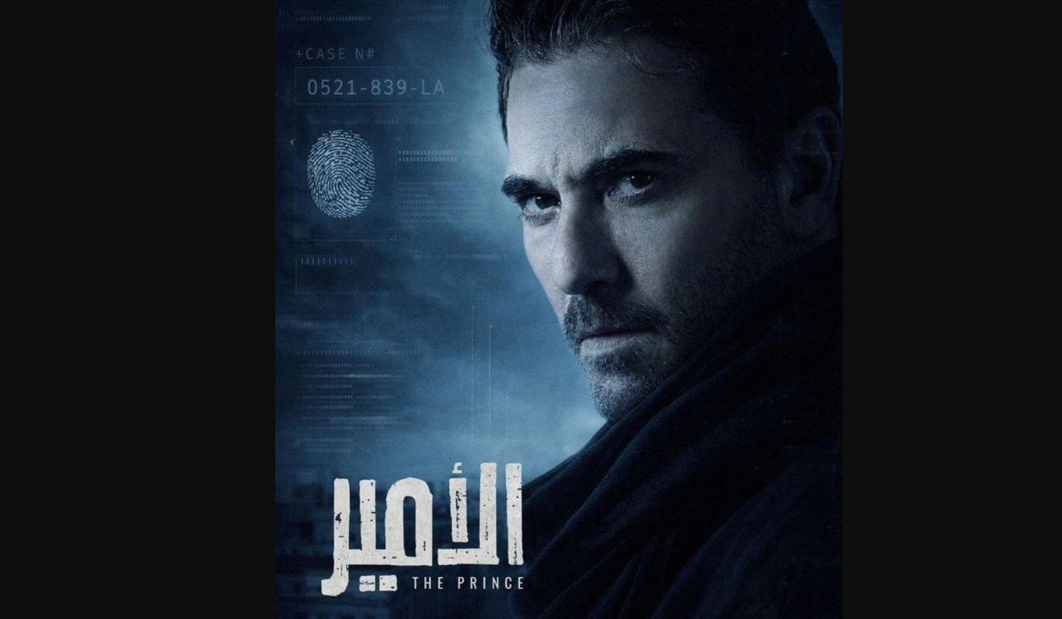 مسلسل الامير الحلقة 2 الثانية