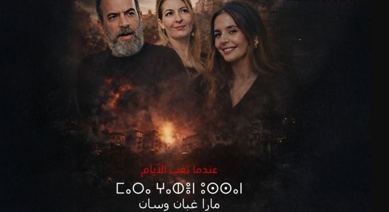 مسلسل مارا غبان وسان الحلقة 1
