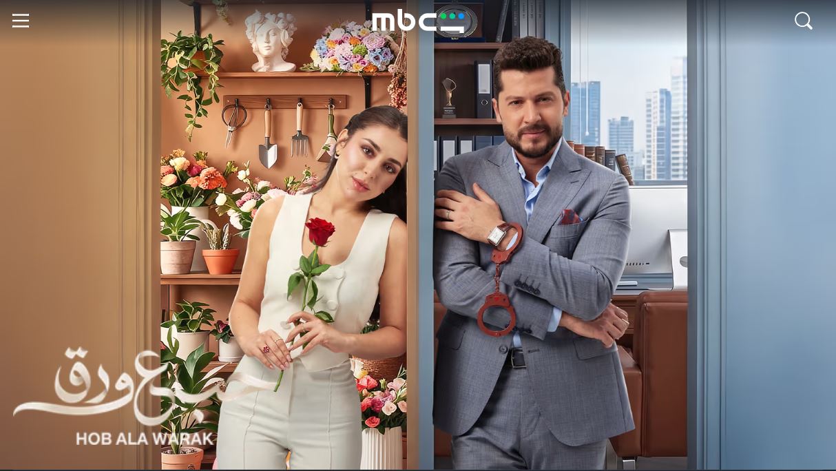 مسلسل حب ع ورق الحلقة 53 الثالثة والخمسون