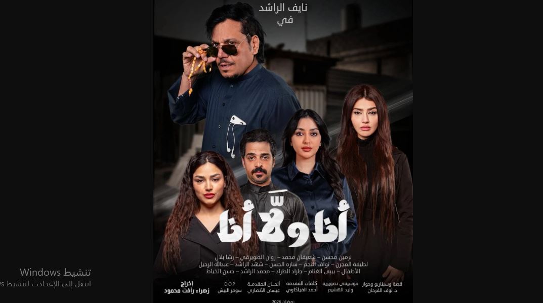 مسلسل انا ولا انا الحلقة 18 الثامنة عشر
