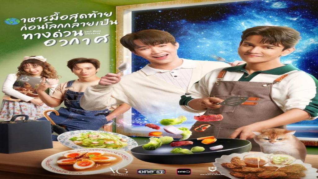 مسلسل عالم الوجبات الأخيرة Last Meal Universe الحلقة 1 الاولى مترجمة