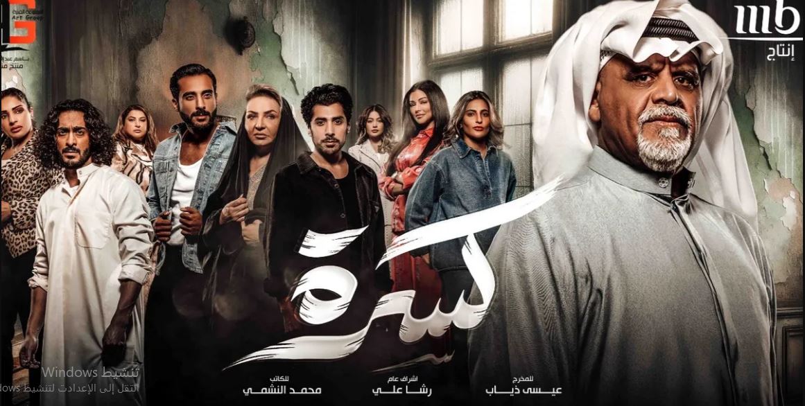 مسلسل كسرة الحلقة 19 التاسعة عشر