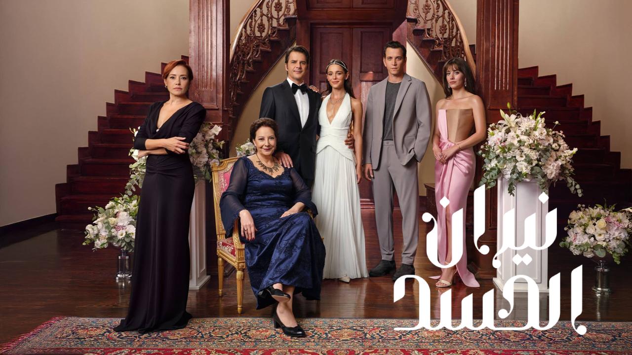 مسلسل نيران الحسد الحلقة 122  مدبلجة