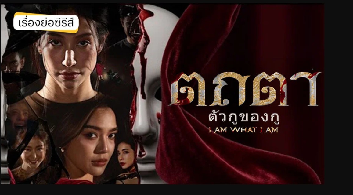 مسلسل أنا ما أنا عليه I AM WHAT I AM الحلقة 3 مترجمة