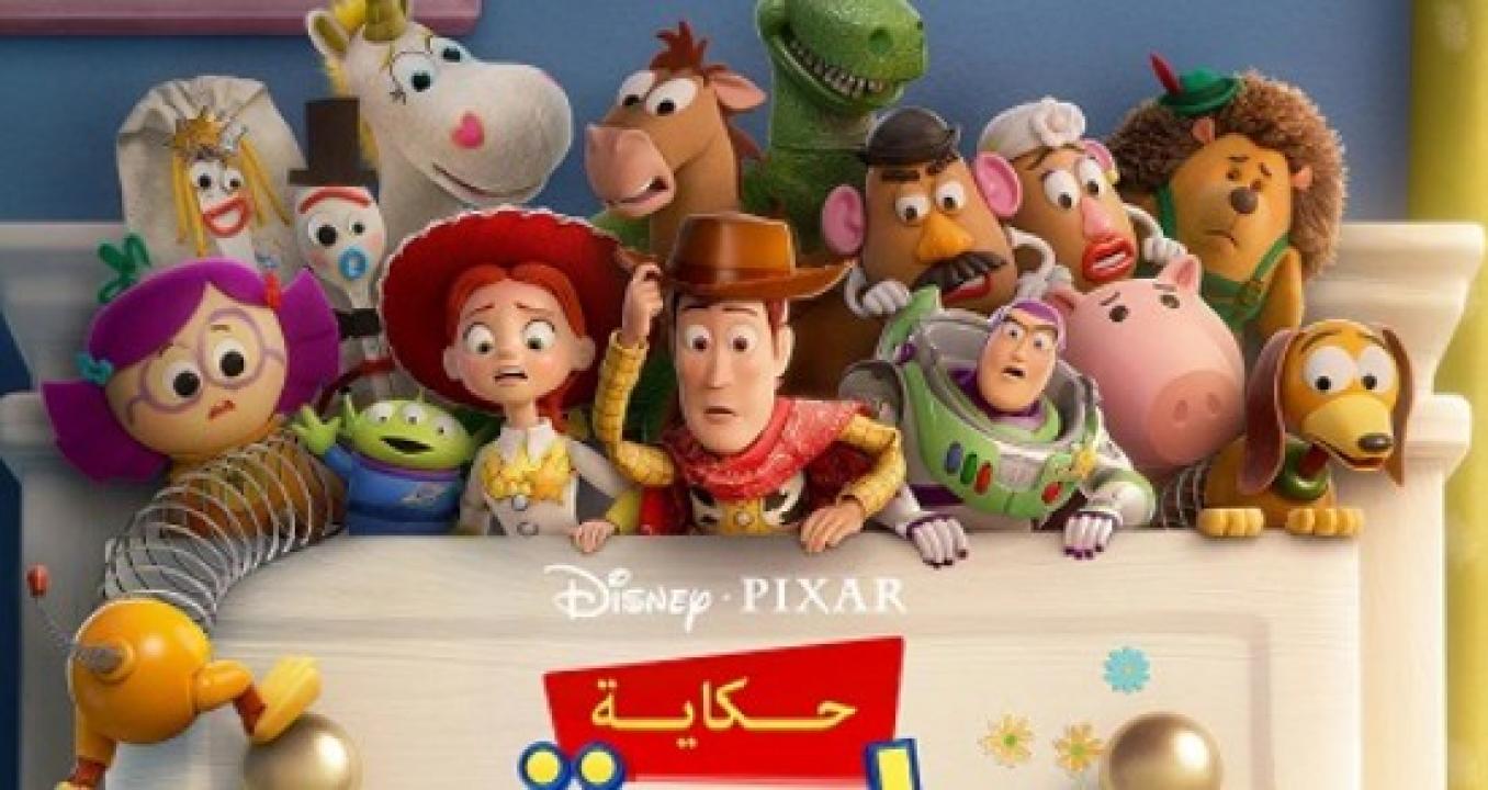 مشاهدة فيلم حكاية لعبة 5 2026 مدبلج بالمصري