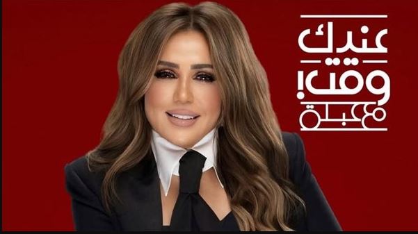 برنامج عندك وقت مع عبلة الحلقة 5  - حلقة عمرو يوسف