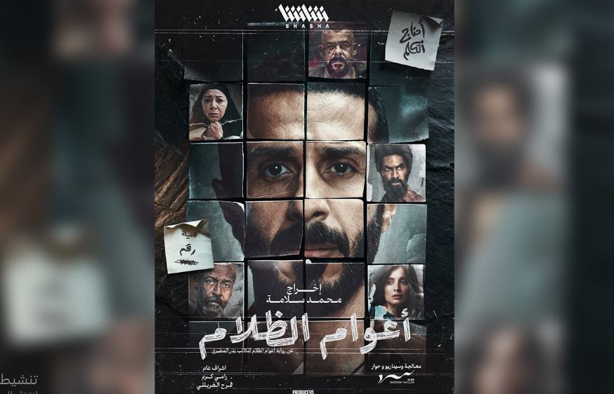 مسلسل اعوام الظلام الحلقة 8 و الاخيرة