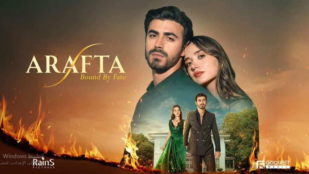 مسلسل الاعراف الحلقة 1 مدبلجة