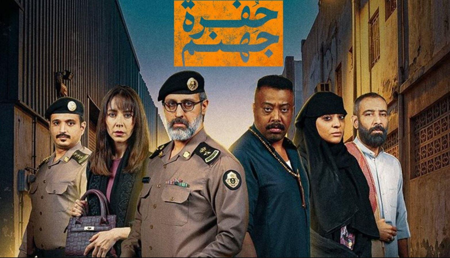 مسلسل حفرة جهنم الحلقة 8 الثامنة