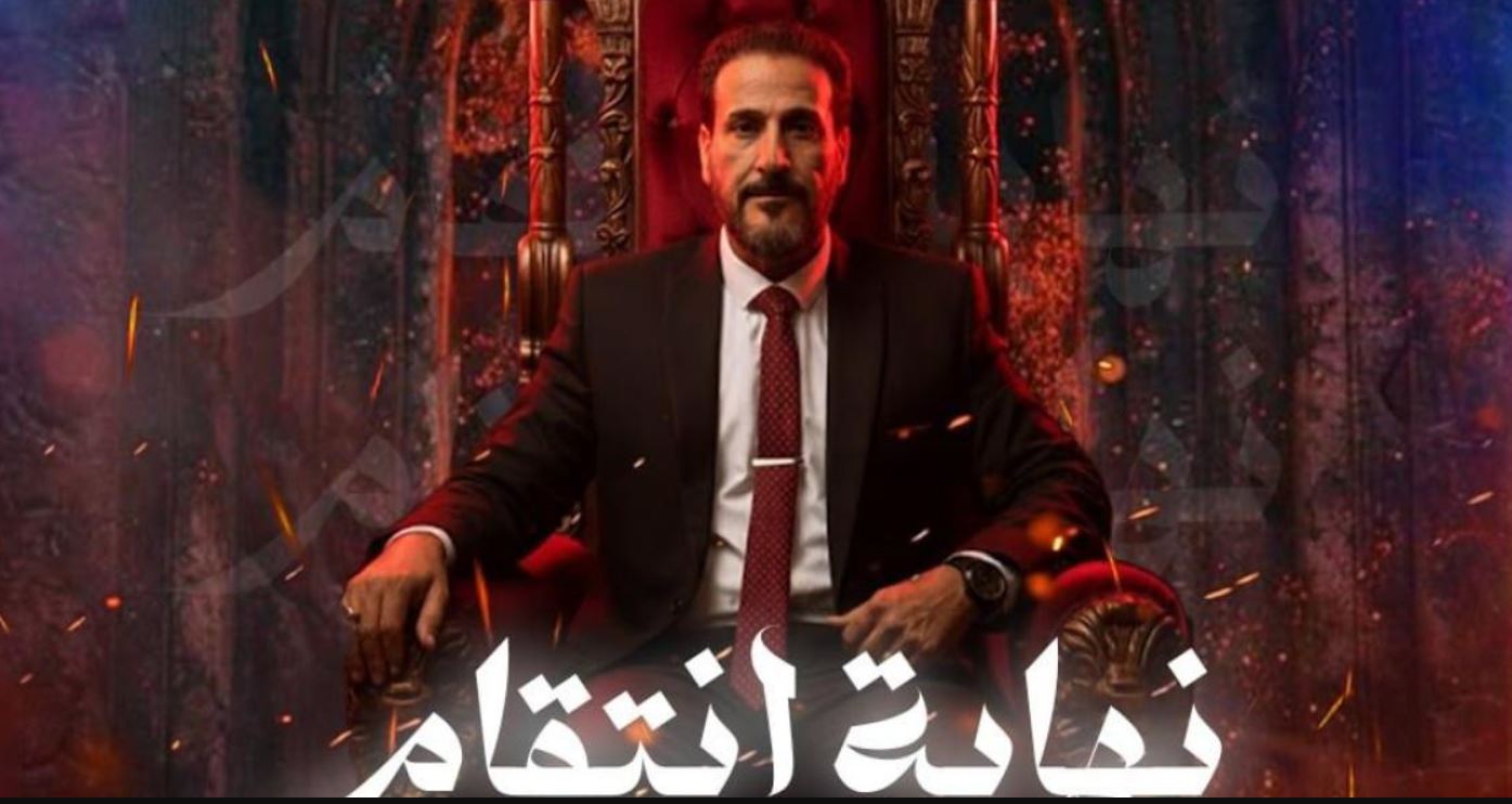 مسلسل نهاية انتقام الحلقة 1