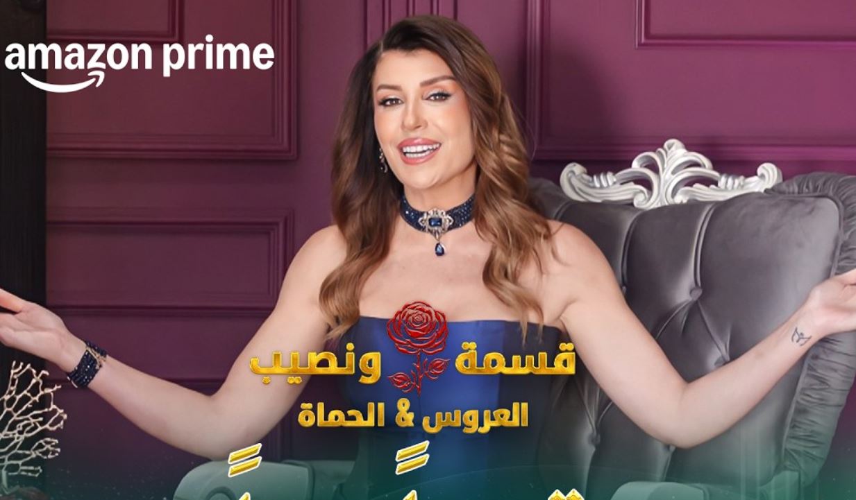 برنامج قسمة ونصيب: العروس والحماة الحلقة 42
