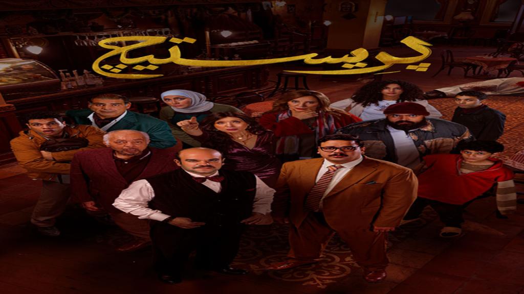 مسلسل بريستيج الحلقة 3 الثالثة