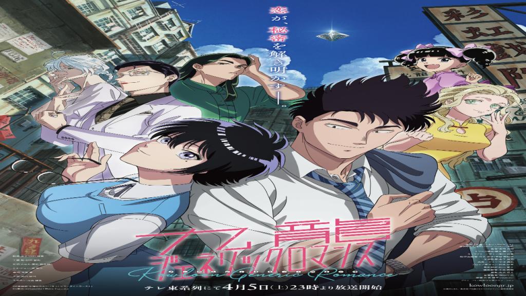 انمي Kowloon Generic Romance الحلقة 8 الثامنة مترجمة