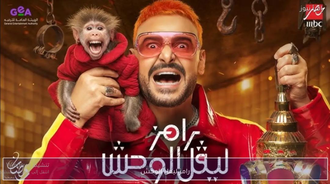 برنامج رامز ليفل الوحش الحلقة 4 الرابعة - مصطفي غريب