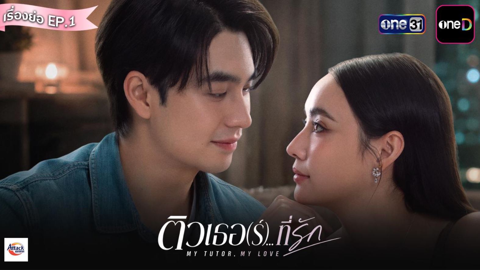 مسلسل معلمي حبيبي My Tutor My Love الحلقة 14 مترجمة الاخيرة