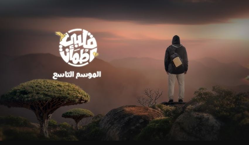 برنامج قلبي اطمان 9 