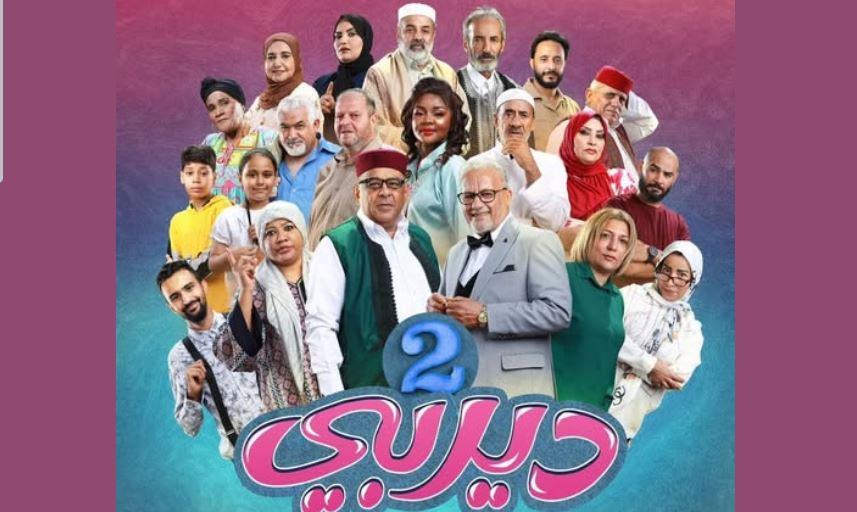 مسلسل ديربي 2 