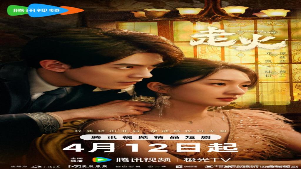 مسلسل اطلاق نار عرضي Accidental Firing الحلقة 12 الثانية عشر مترجمة
