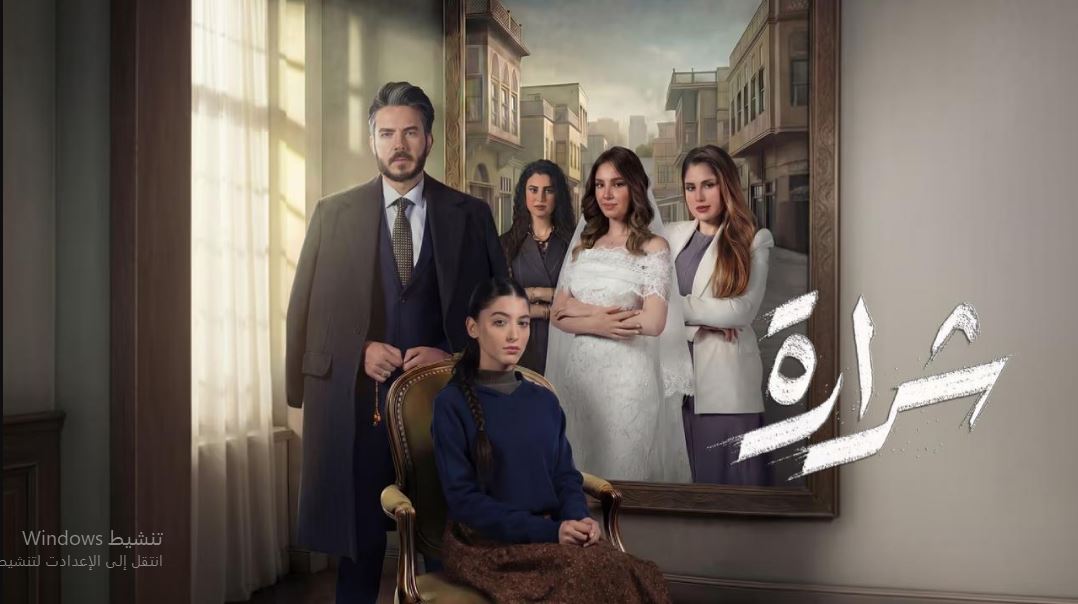 مسلسل شرارة الحلقة 18 الثامنة عشر