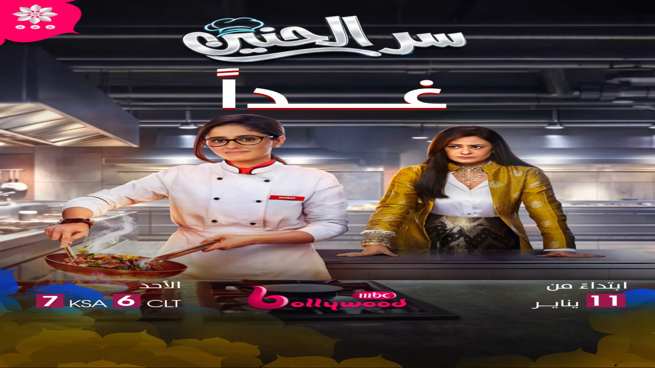 مسلسل سر الحنين الحلقة 131 مدبلجة